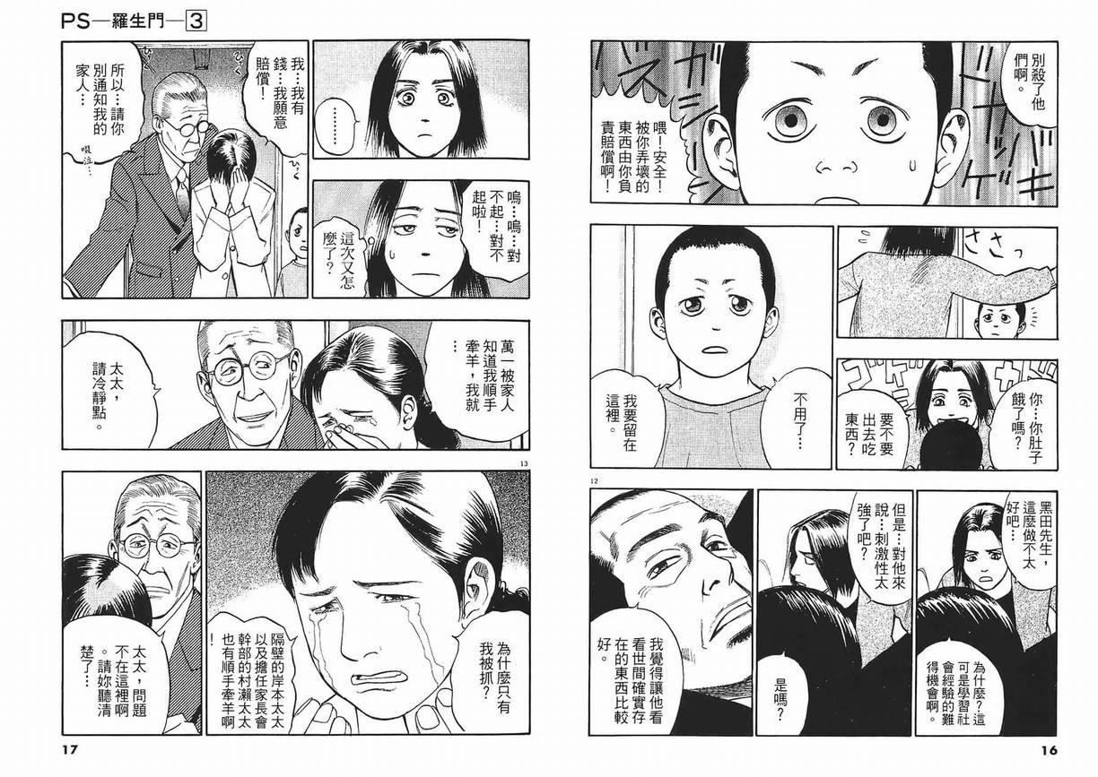 《PS-罗生门》漫画 ps－罗生门03卷