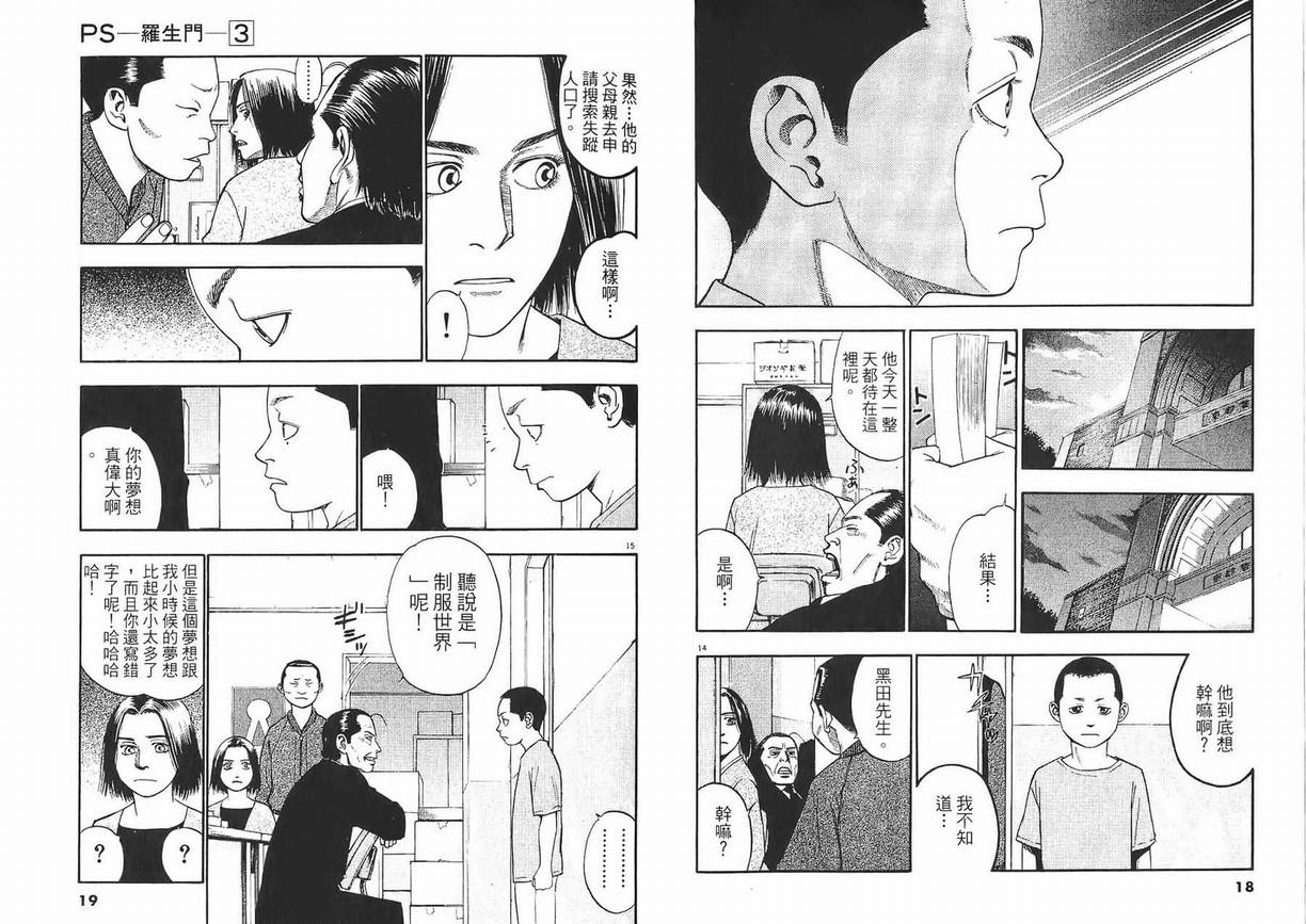 《PS-罗生门》漫画 ps－罗生门03卷