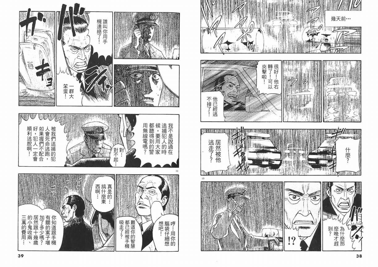 《PS-罗生门》漫画 ps－罗生门03卷