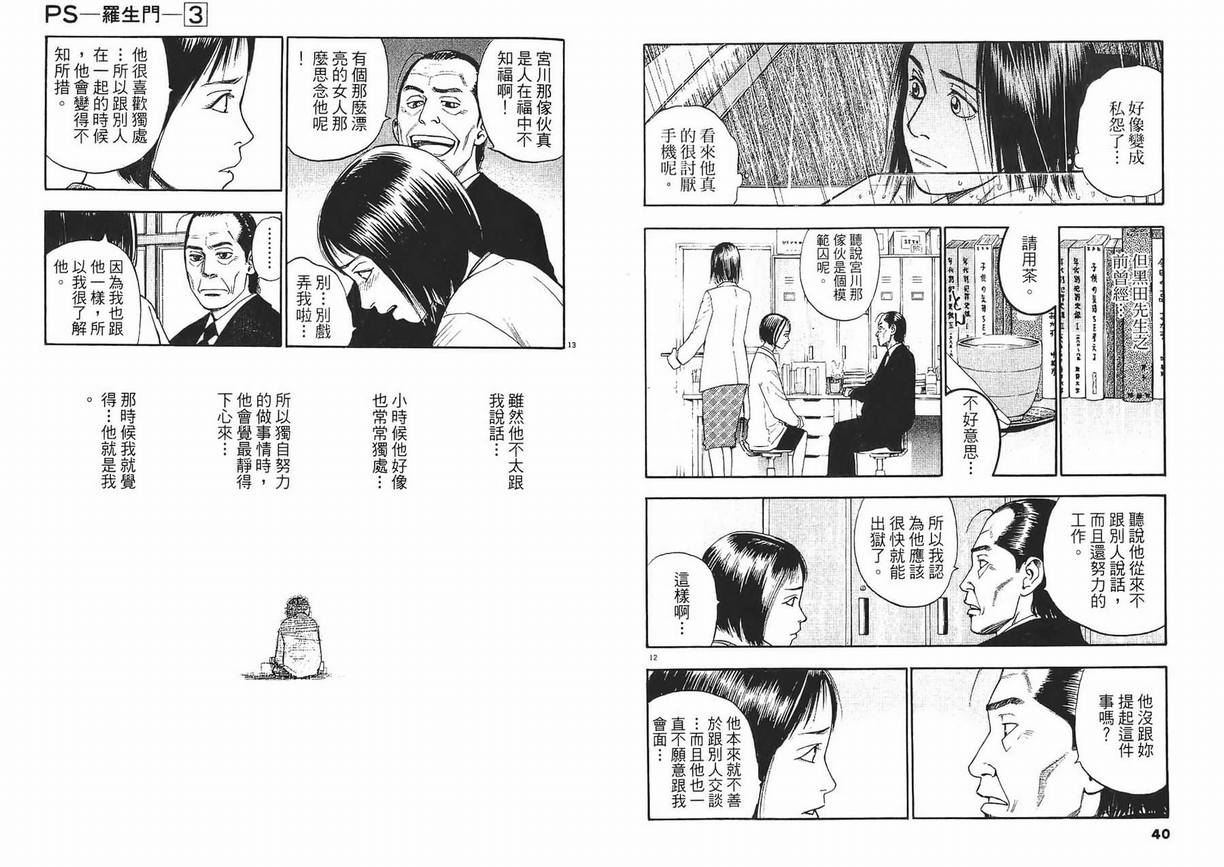 《PS-罗生门》漫画 ps－罗生门03卷