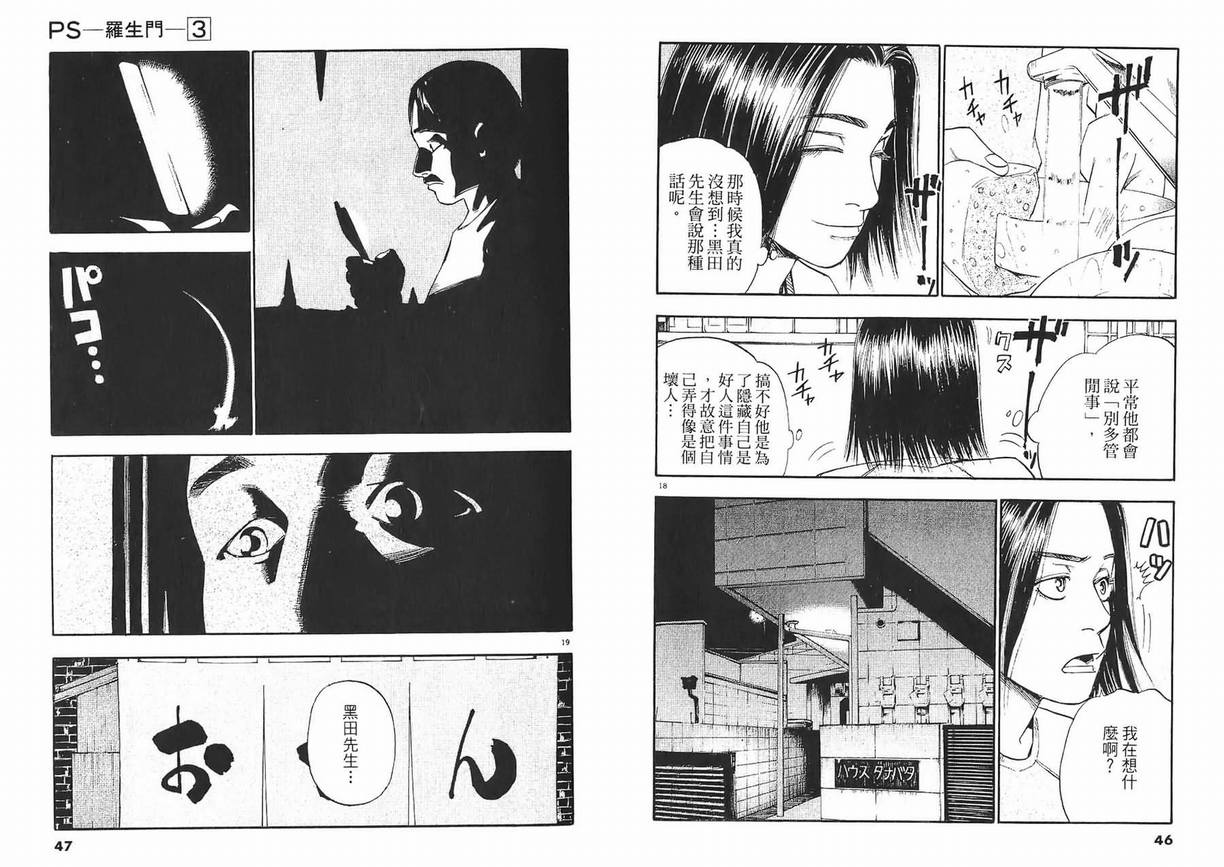 《PS-罗生门》漫画 ps－罗生门03卷