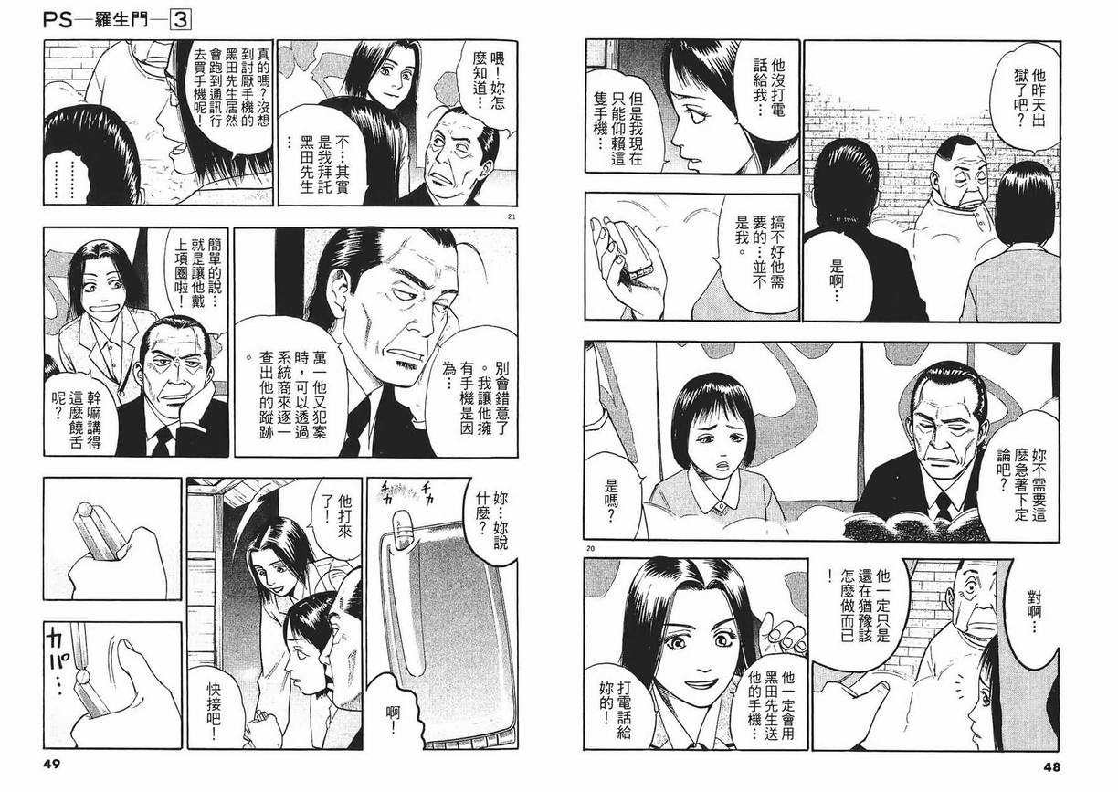 《PS-罗生门》漫画 ps－罗生门03卷