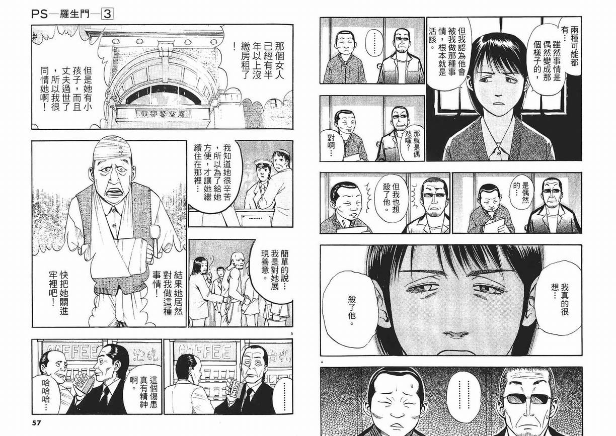 《PS-罗生门》漫画 ps－罗生门03卷