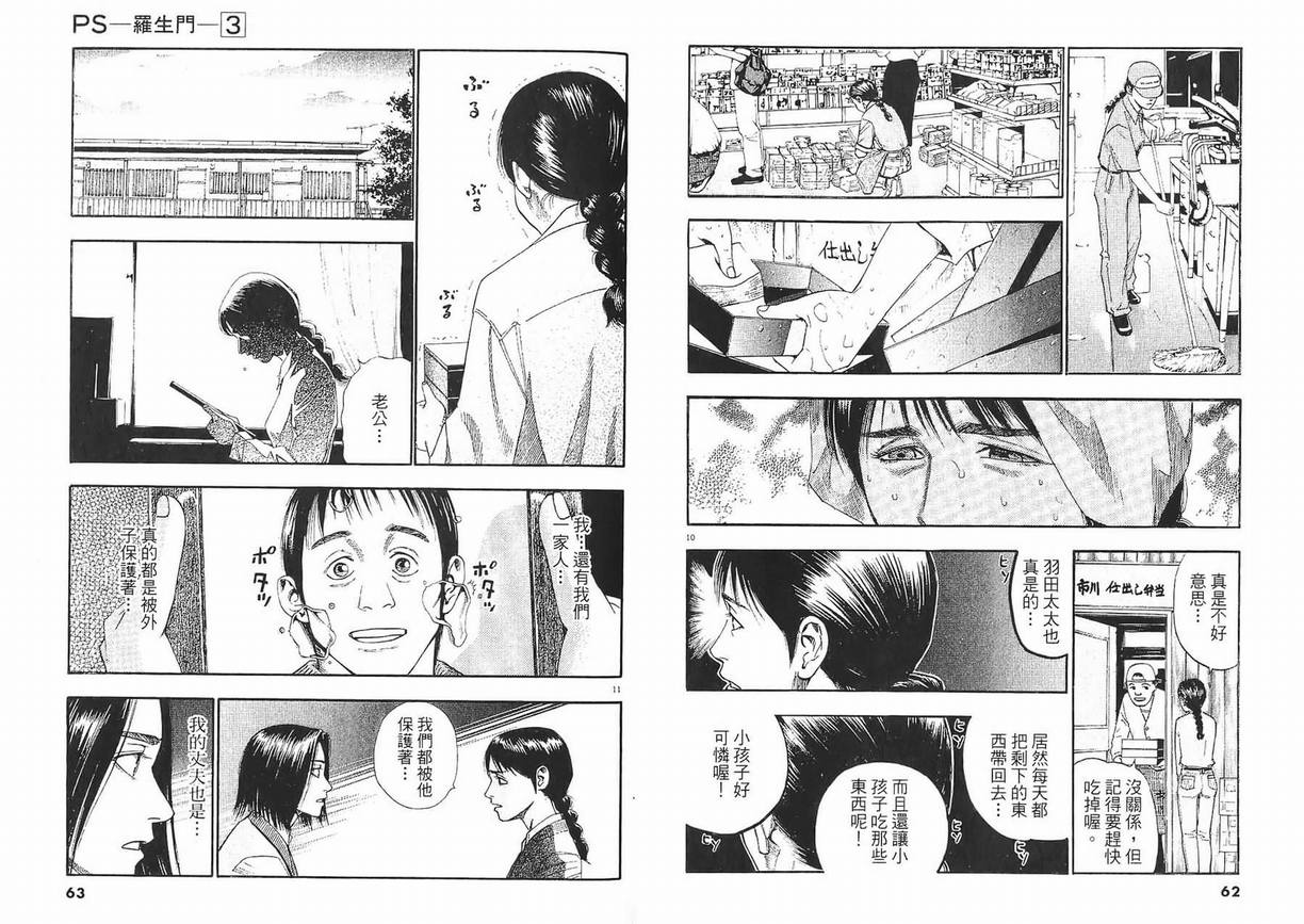 《PS-罗生门》漫画 ps－罗生门03卷