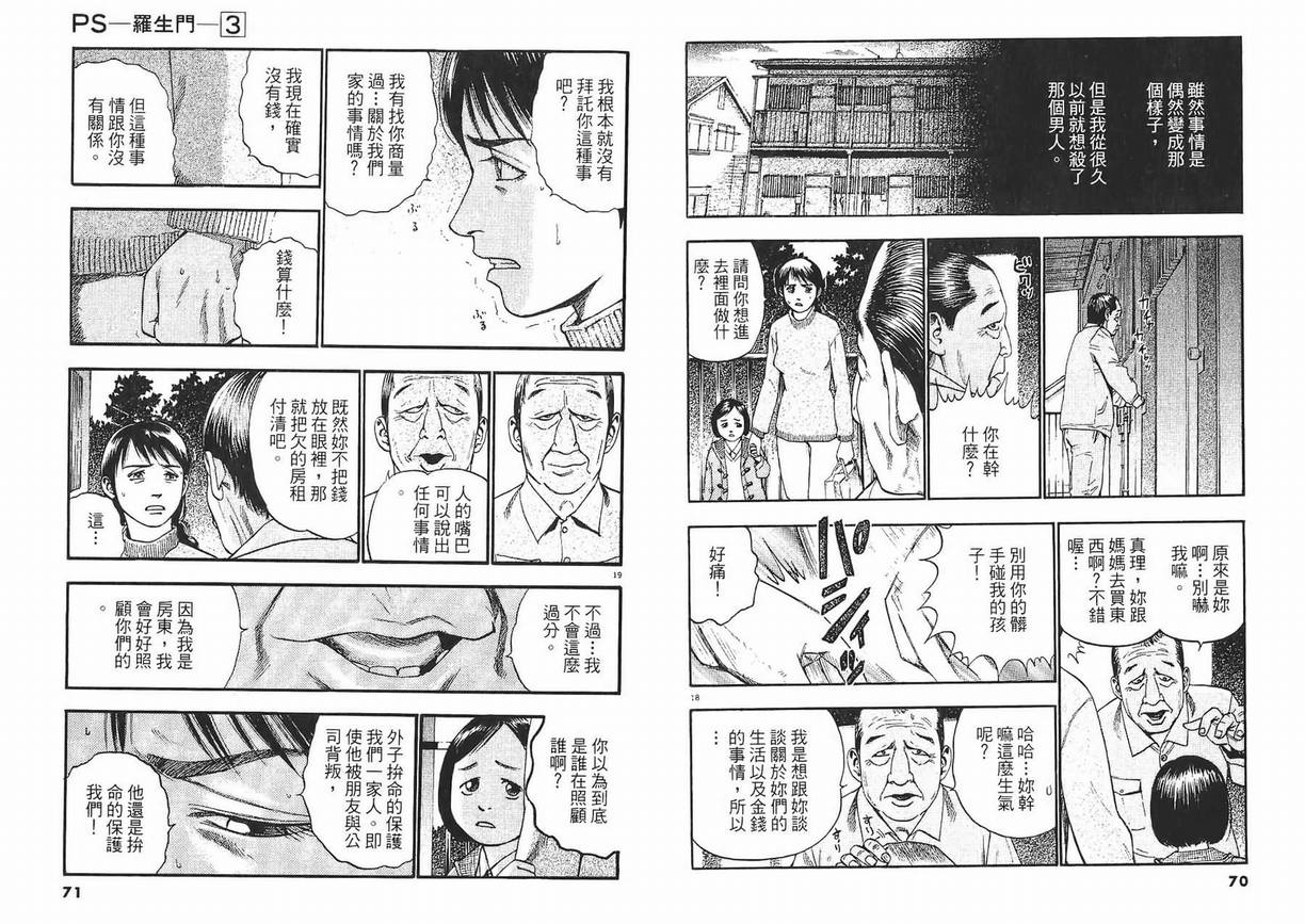 《PS-罗生门》漫画 ps－罗生门03卷