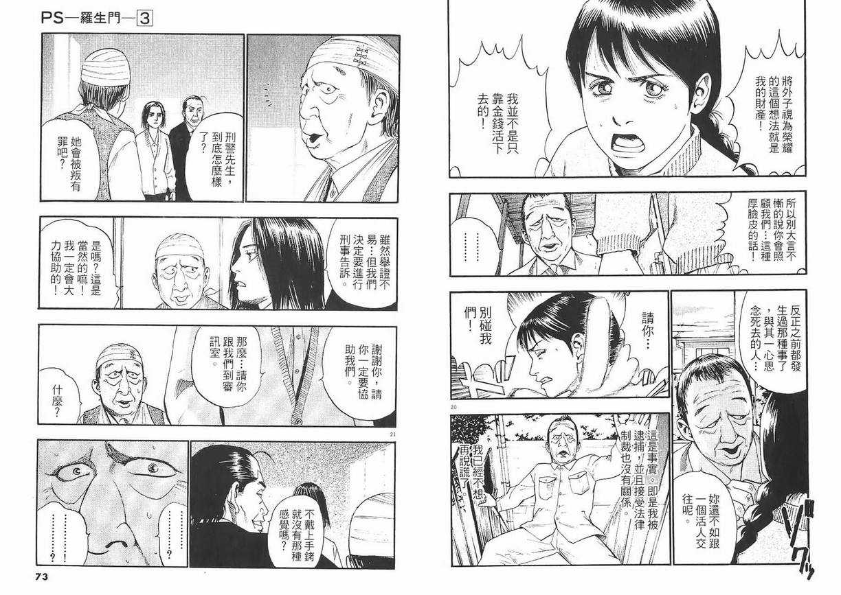 《PS-罗生门》漫画 ps－罗生门03卷