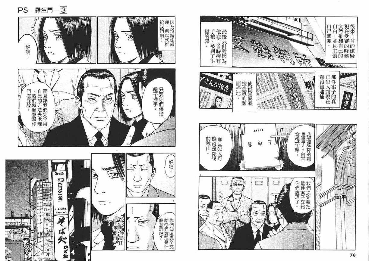 《PS-罗生门》漫画 ps－罗生门03卷