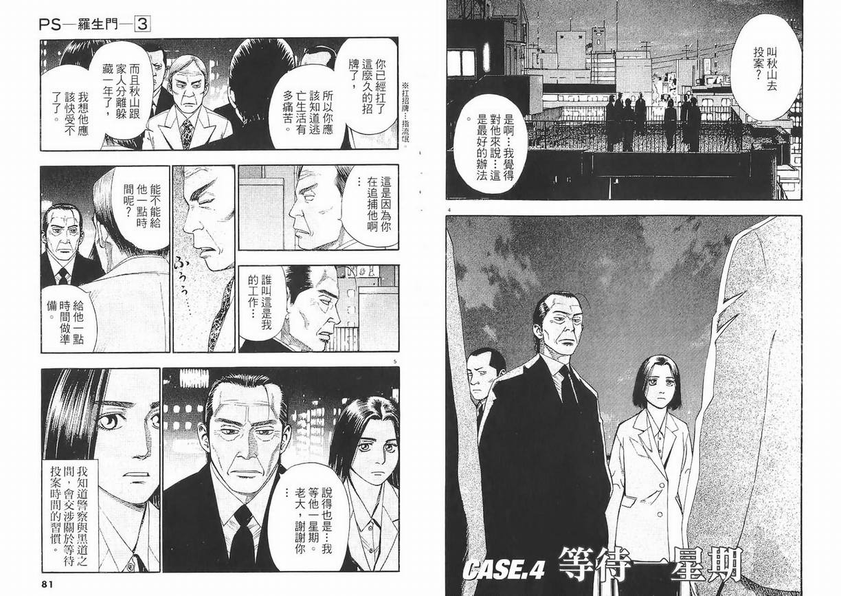 《PS-罗生门》漫画 ps－罗生门03卷