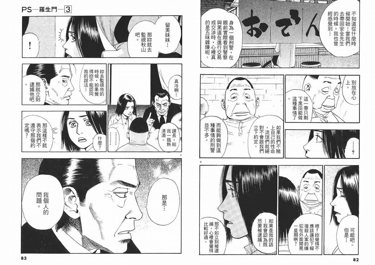 《PS-罗生门》漫画 ps－罗生门03卷