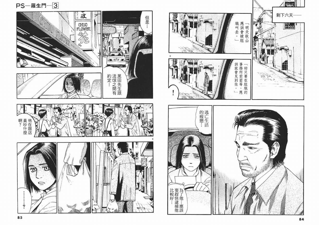 《PS-罗生门》漫画 ps－罗生门03卷