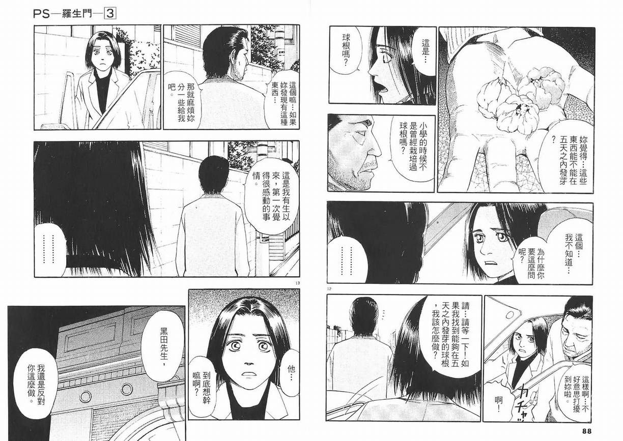 《PS-罗生门》漫画 ps－罗生门03卷