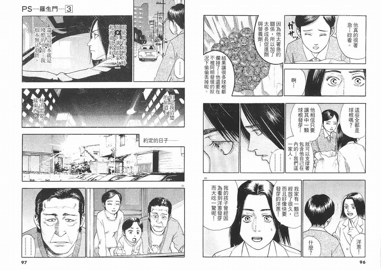 《PS-罗生门》漫画 ps－罗生门03卷