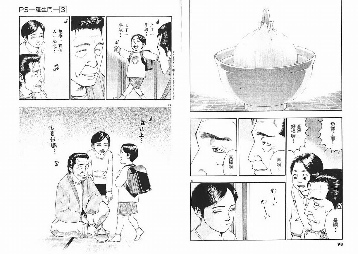 《PS-罗生门》漫画 ps－罗生门03卷