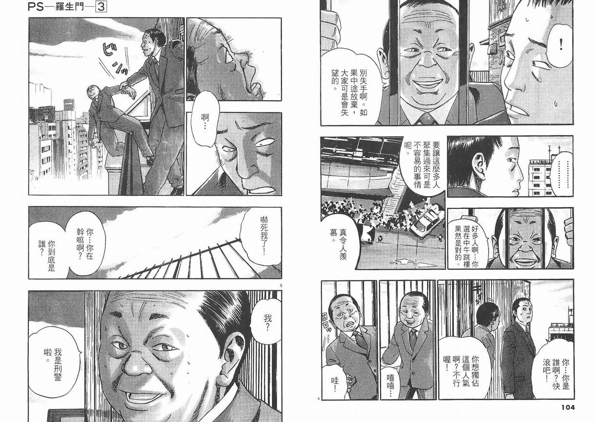 《PS-罗生门》漫画 ps－罗生门03卷