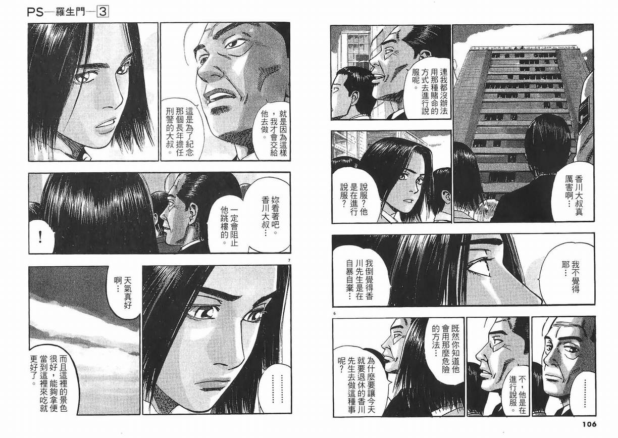 《PS-罗生门》漫画 ps－罗生门03卷