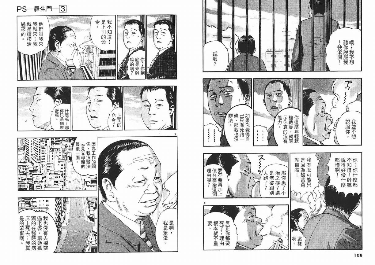 《PS-罗生门》漫画 ps－罗生门03卷