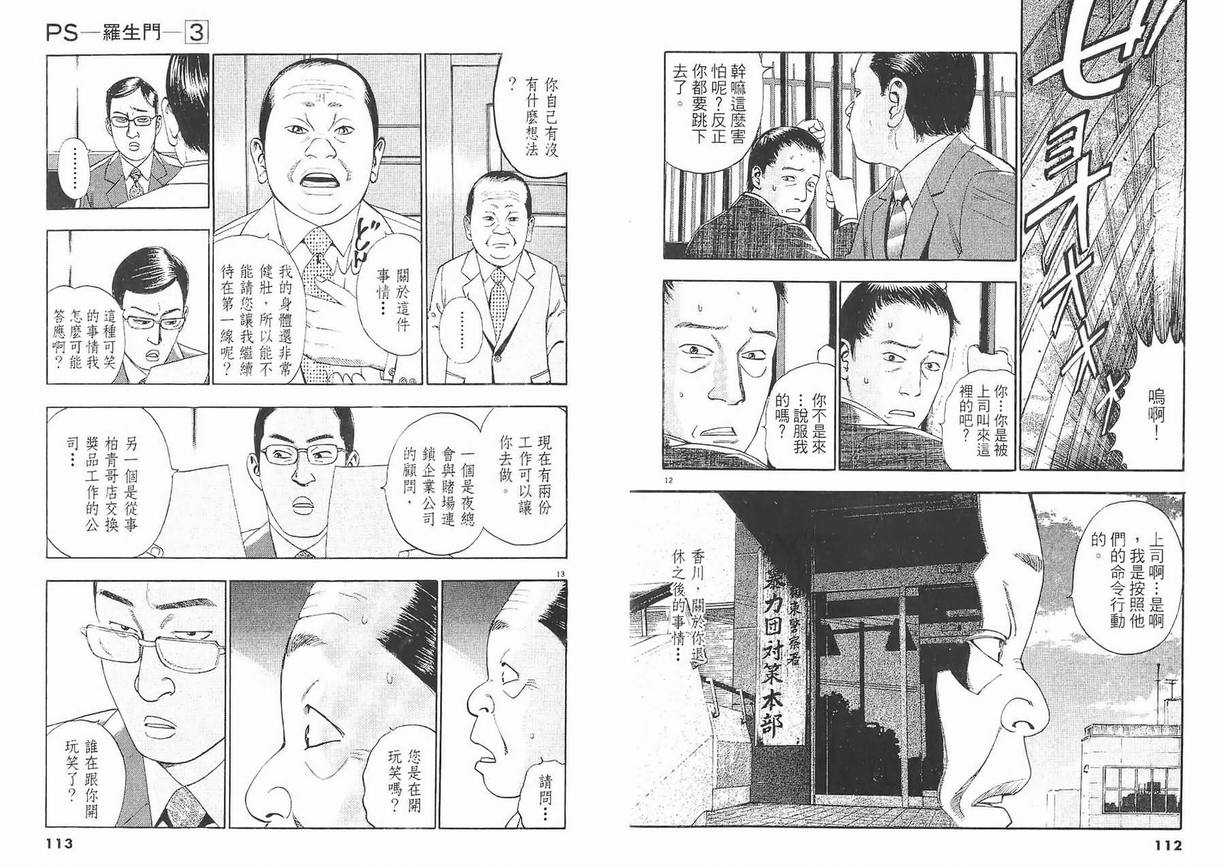 《PS-罗生门》漫画 ps－罗生门03卷