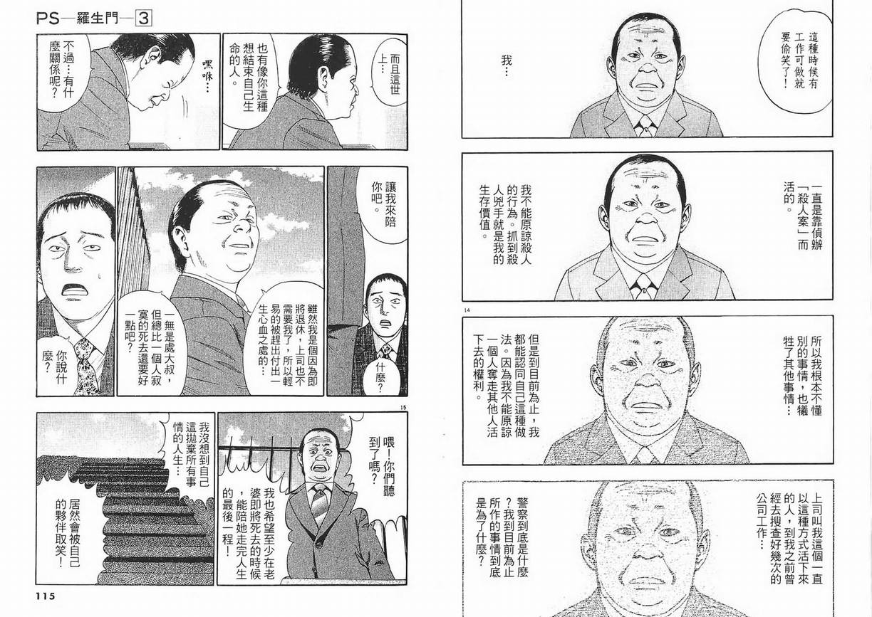 《PS-罗生门》漫画 ps－罗生门03卷