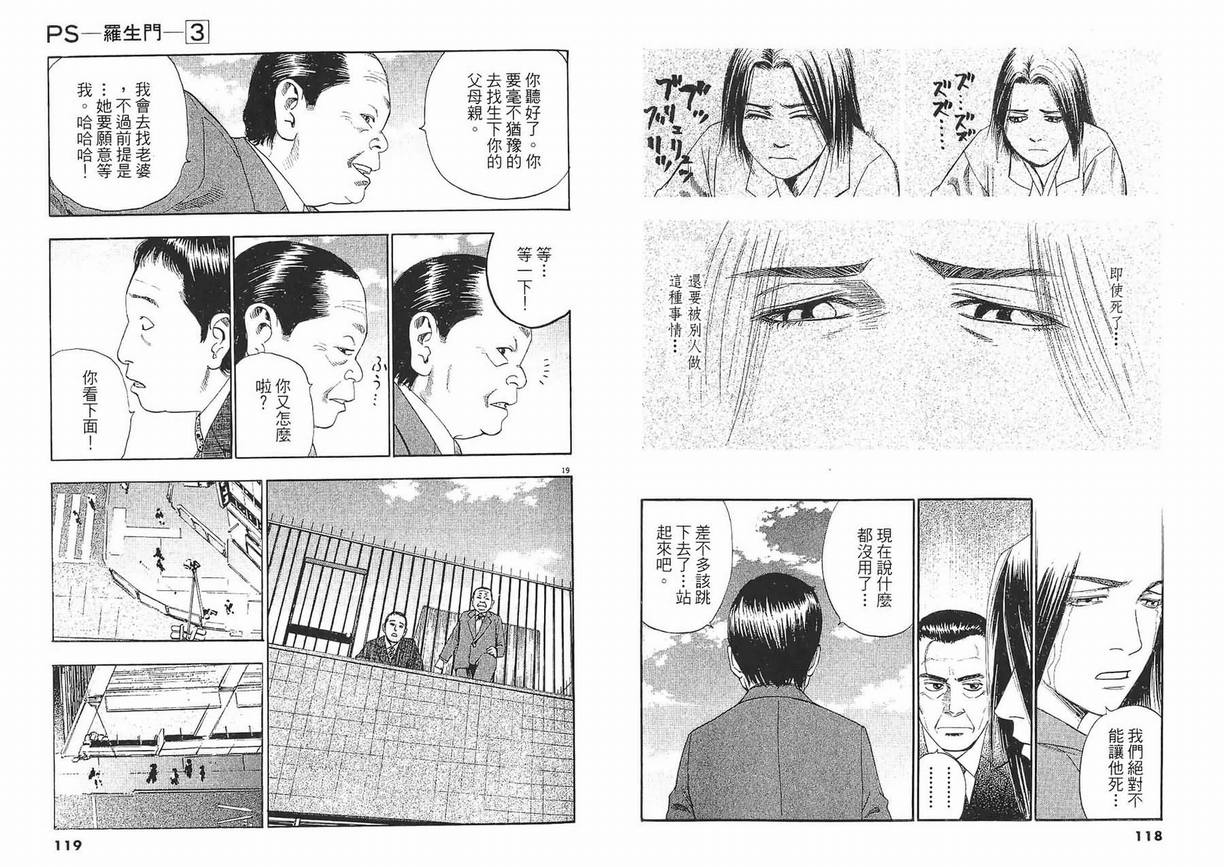 《PS-罗生门》漫画 ps－罗生门03卷