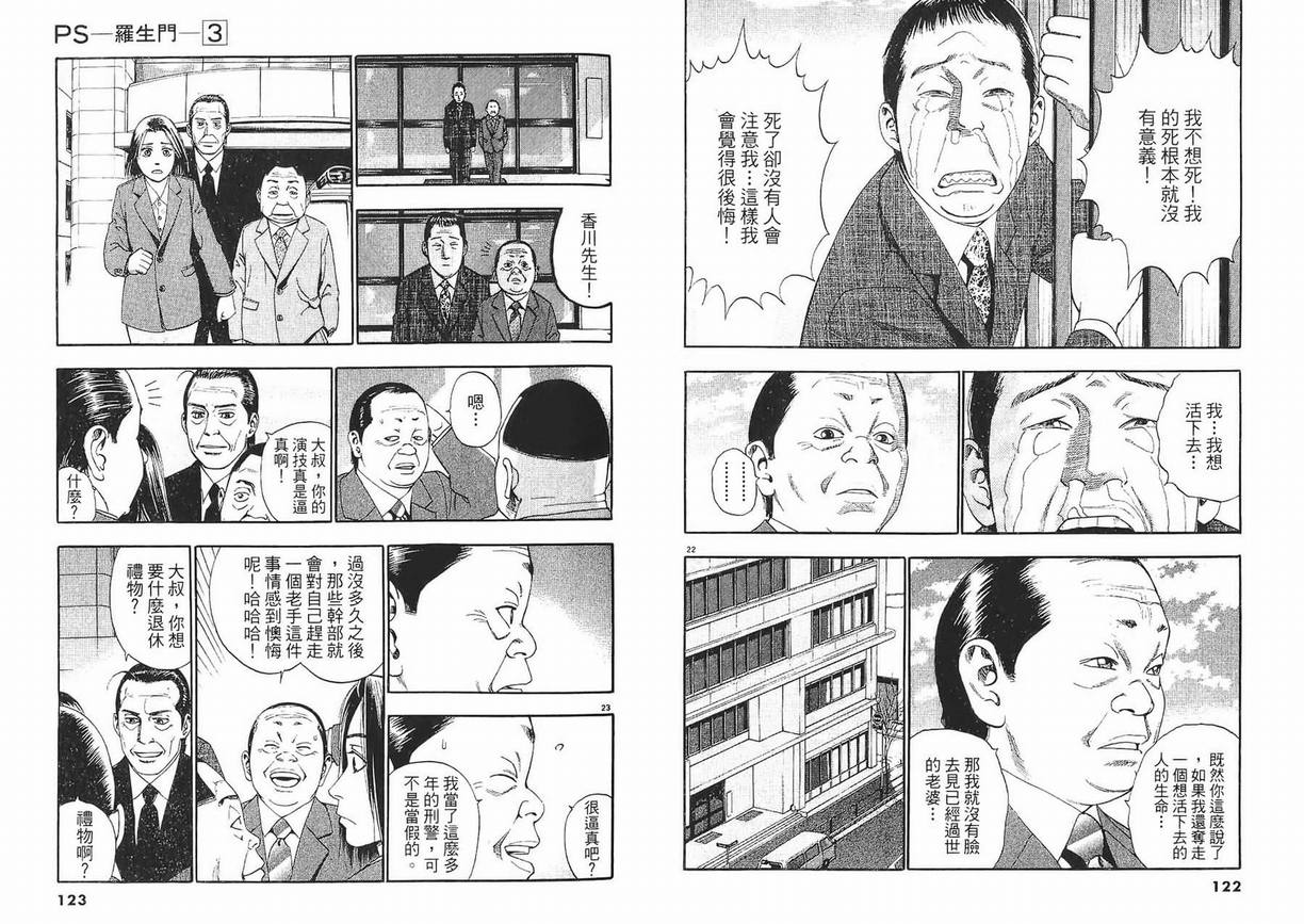 《PS-罗生门》漫画 ps－罗生门03卷