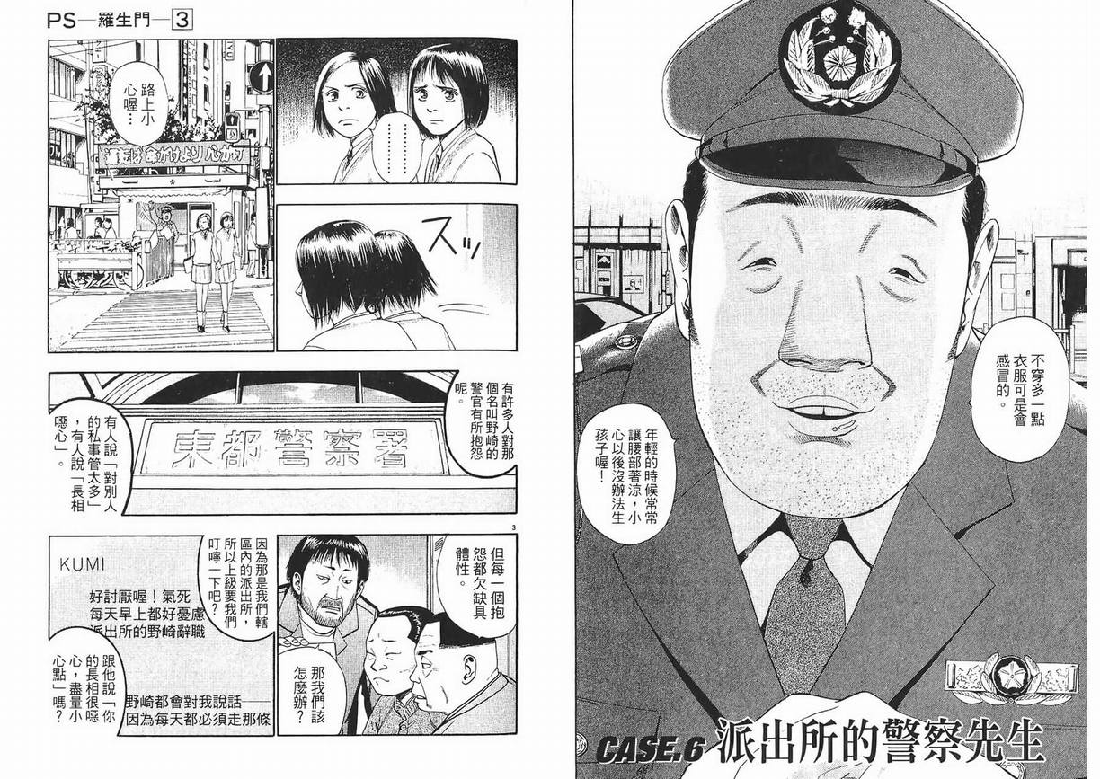 《PS-罗生门》漫画 ps－罗生门03卷