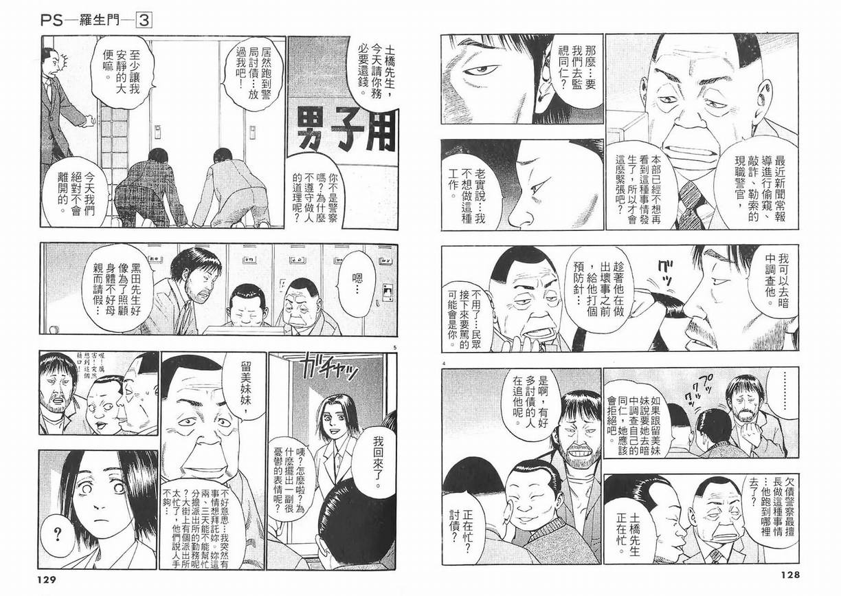 《PS-罗生门》漫画 ps－罗生门03卷