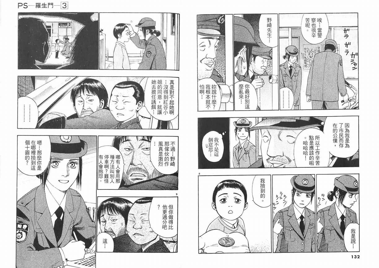 《PS-罗生门》漫画 ps－罗生门03卷