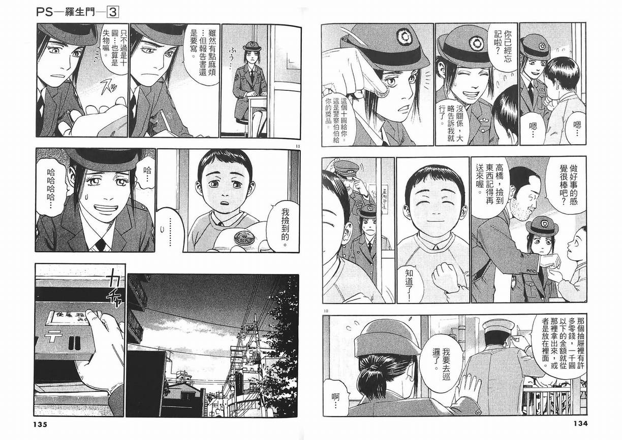 《PS-罗生门》漫画 ps－罗生门03卷