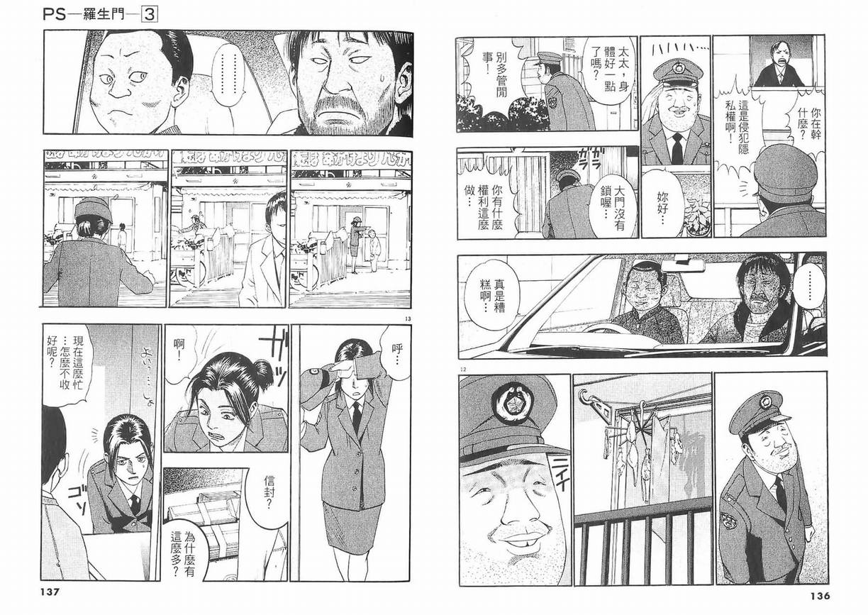 《PS-罗生门》漫画 ps－罗生门03卷