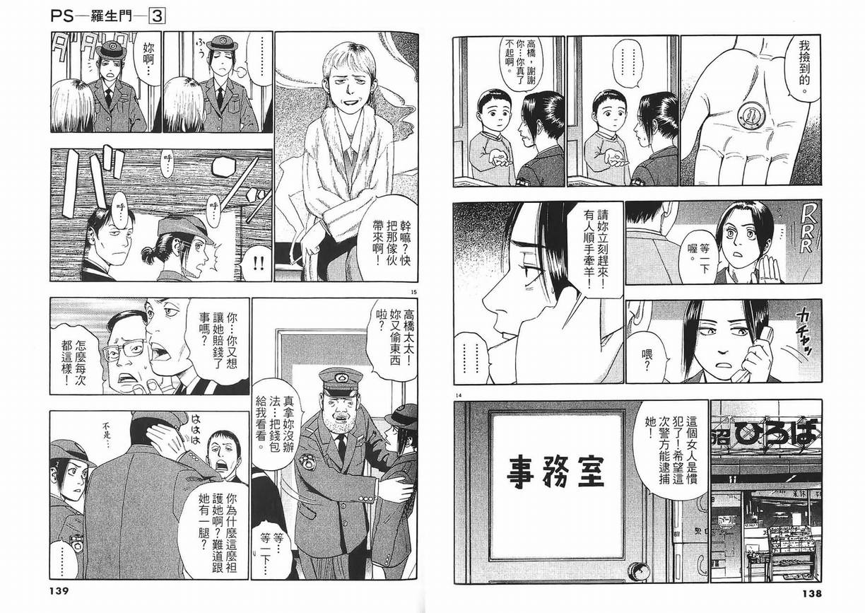 《PS-罗生门》漫画 ps－罗生门03卷