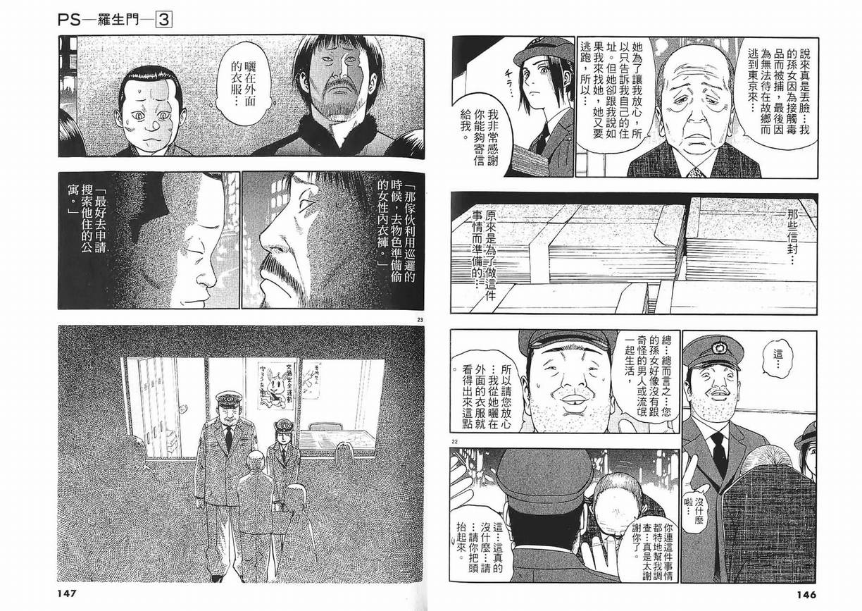 《PS-罗生门》漫画 ps－罗生门03卷