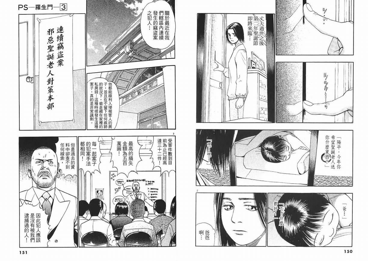 《PS-罗生门》漫画 ps－罗生门03卷