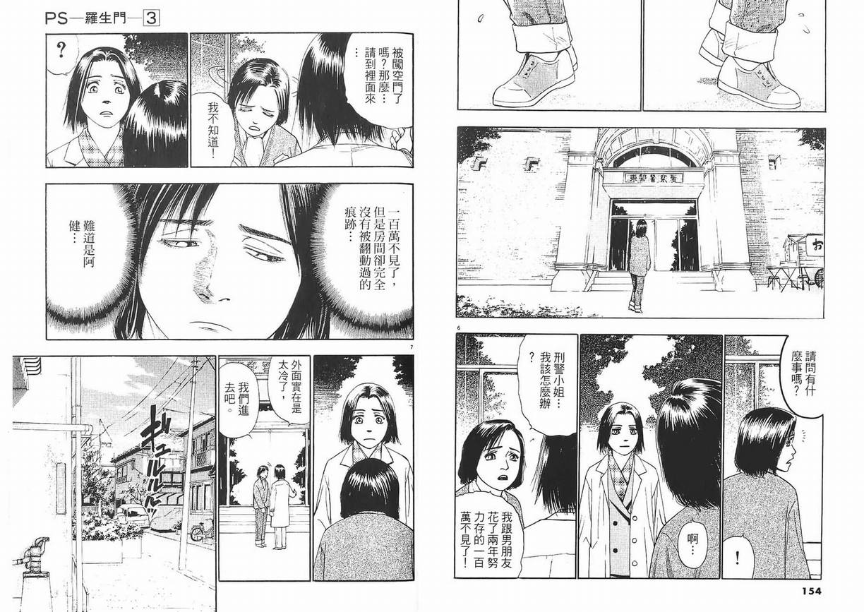 《PS-罗生门》漫画 ps－罗生门03卷