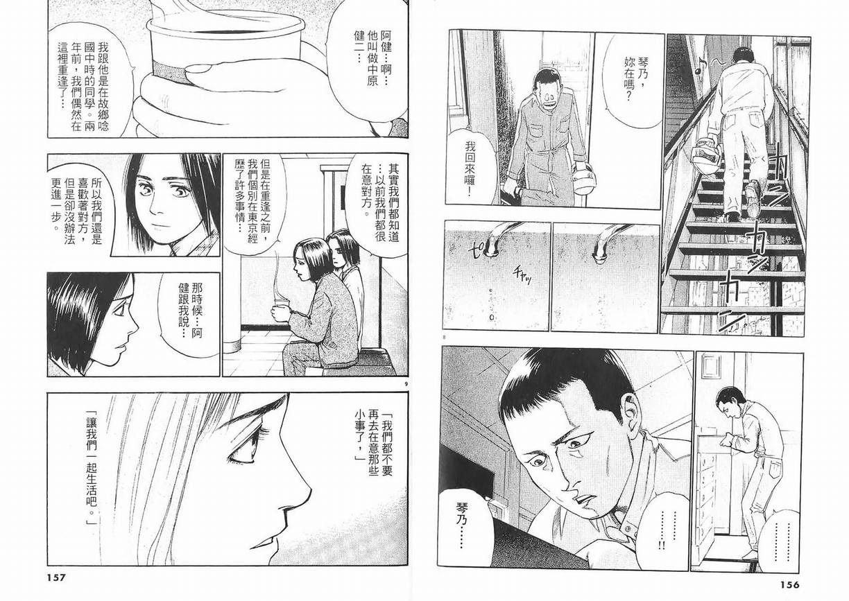 《PS-罗生门》漫画 ps－罗生门03卷