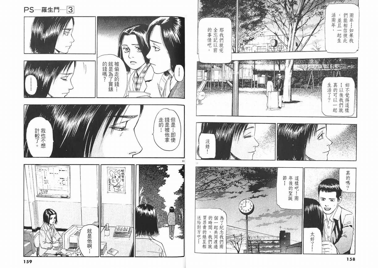 《PS-罗生门》漫画 ps－罗生门03卷