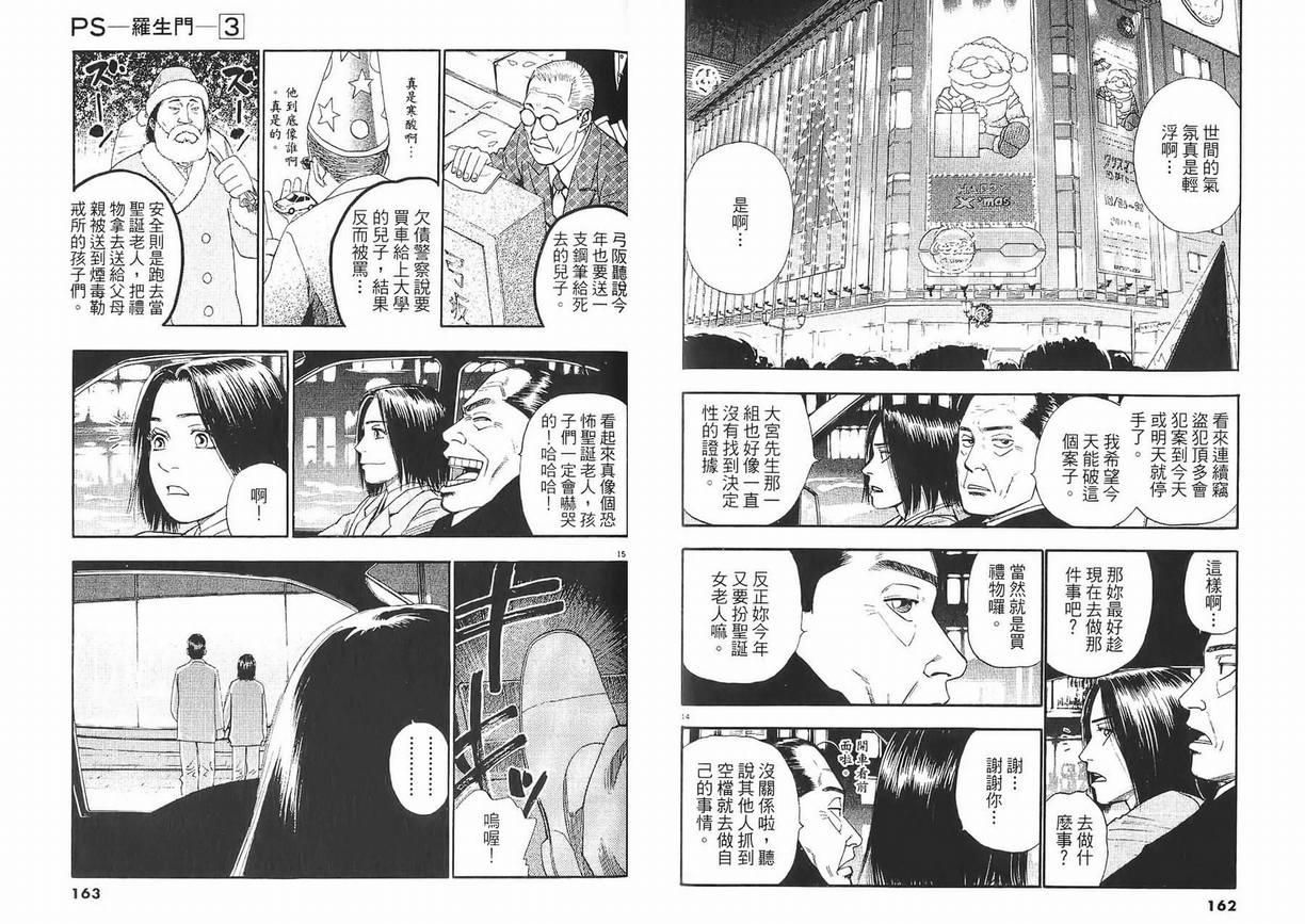 《PS-罗生门》漫画 ps－罗生门03卷