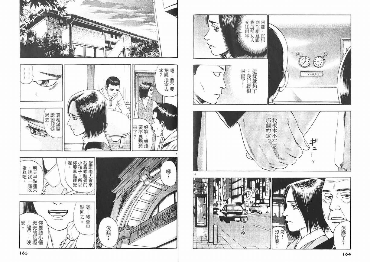 《PS-罗生门》漫画 ps－罗生门03卷