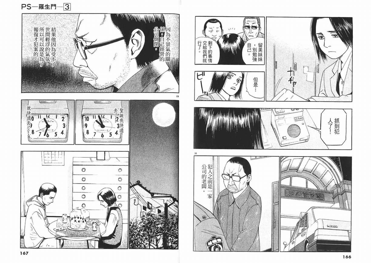 《PS-罗生门》漫画 ps－罗生门03卷