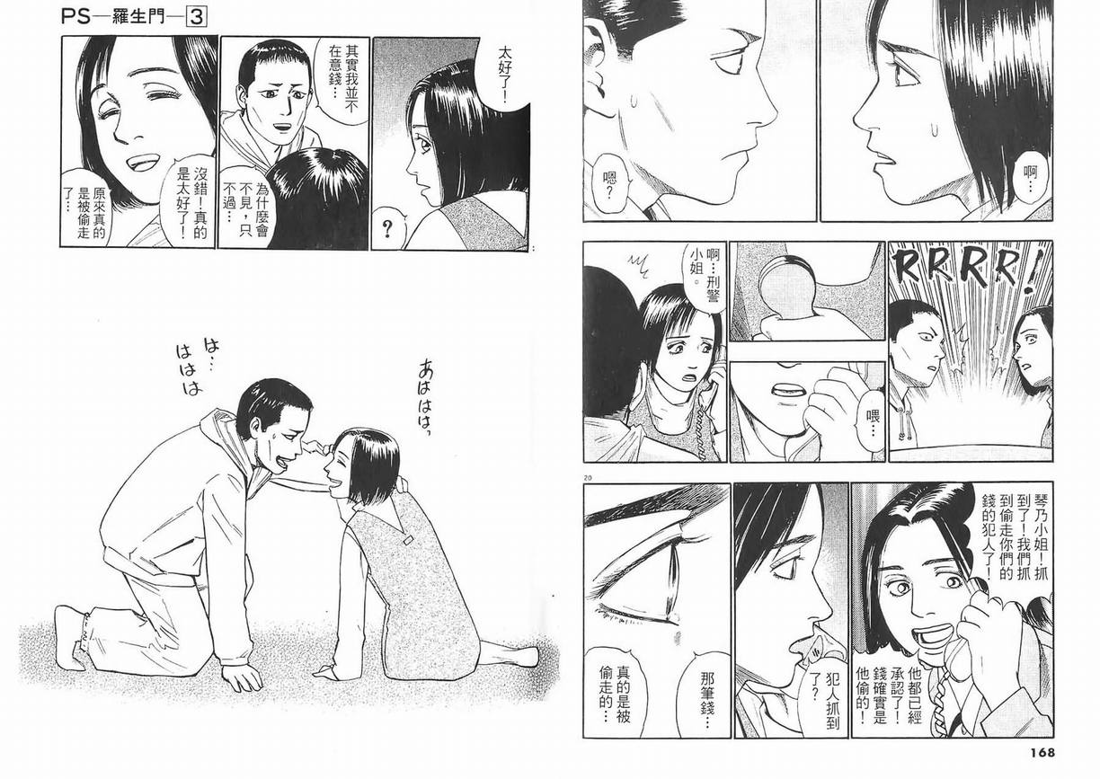 《PS-罗生门》漫画 ps－罗生门03卷