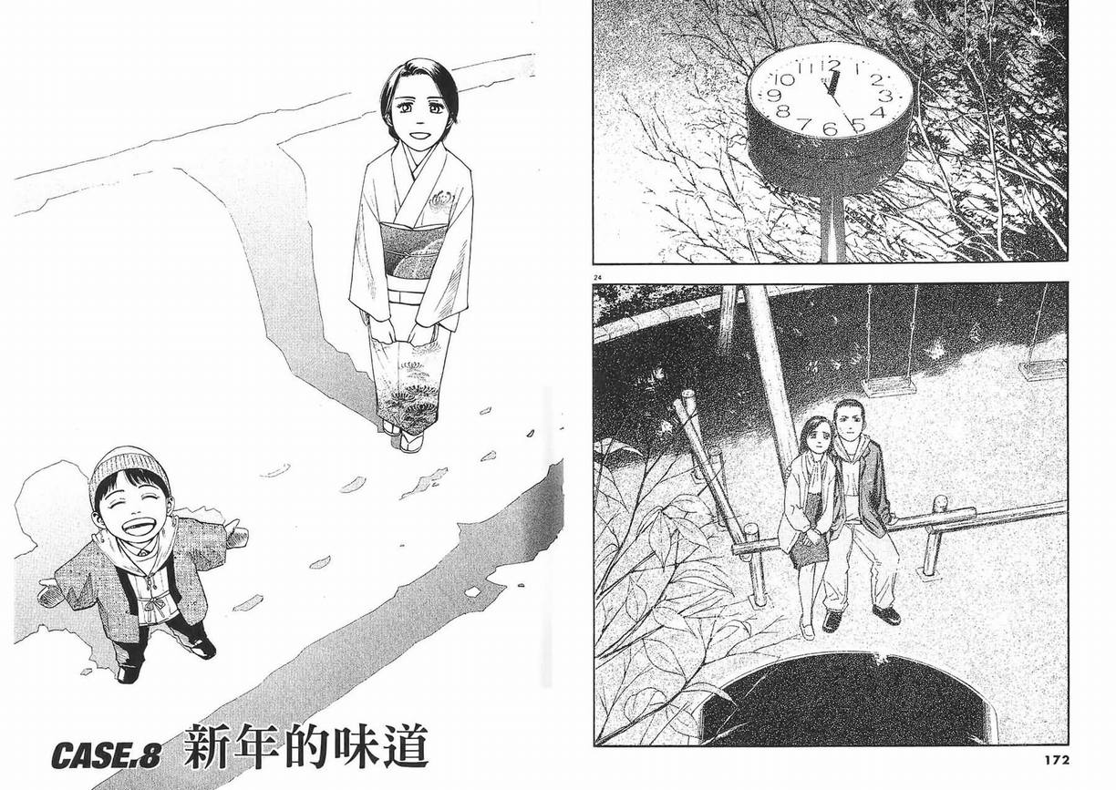 《PS-罗生门》漫画 ps－罗生门03卷