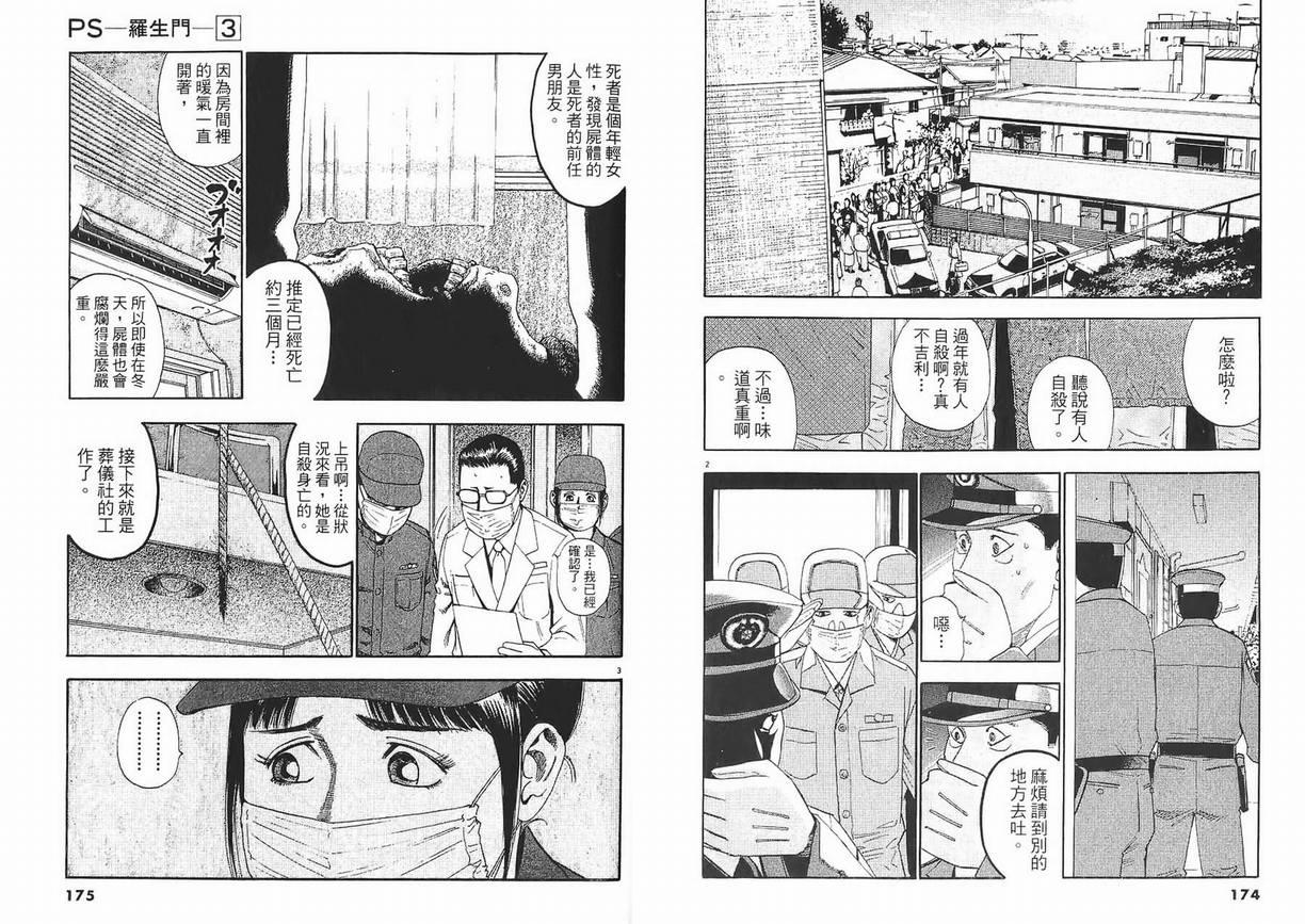 《PS-罗生门》漫画 ps－罗生门03卷