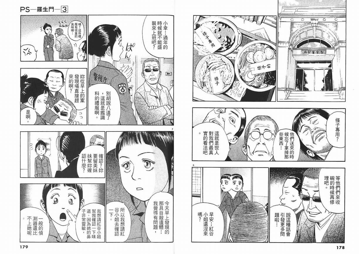 《PS-罗生门》漫画 ps－罗生门03卷