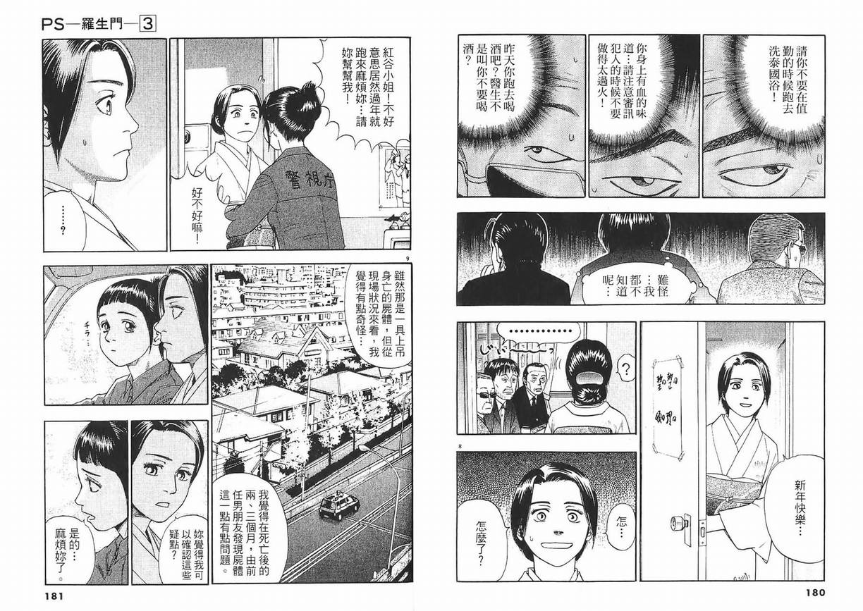 《PS-罗生门》漫画 ps－罗生门03卷