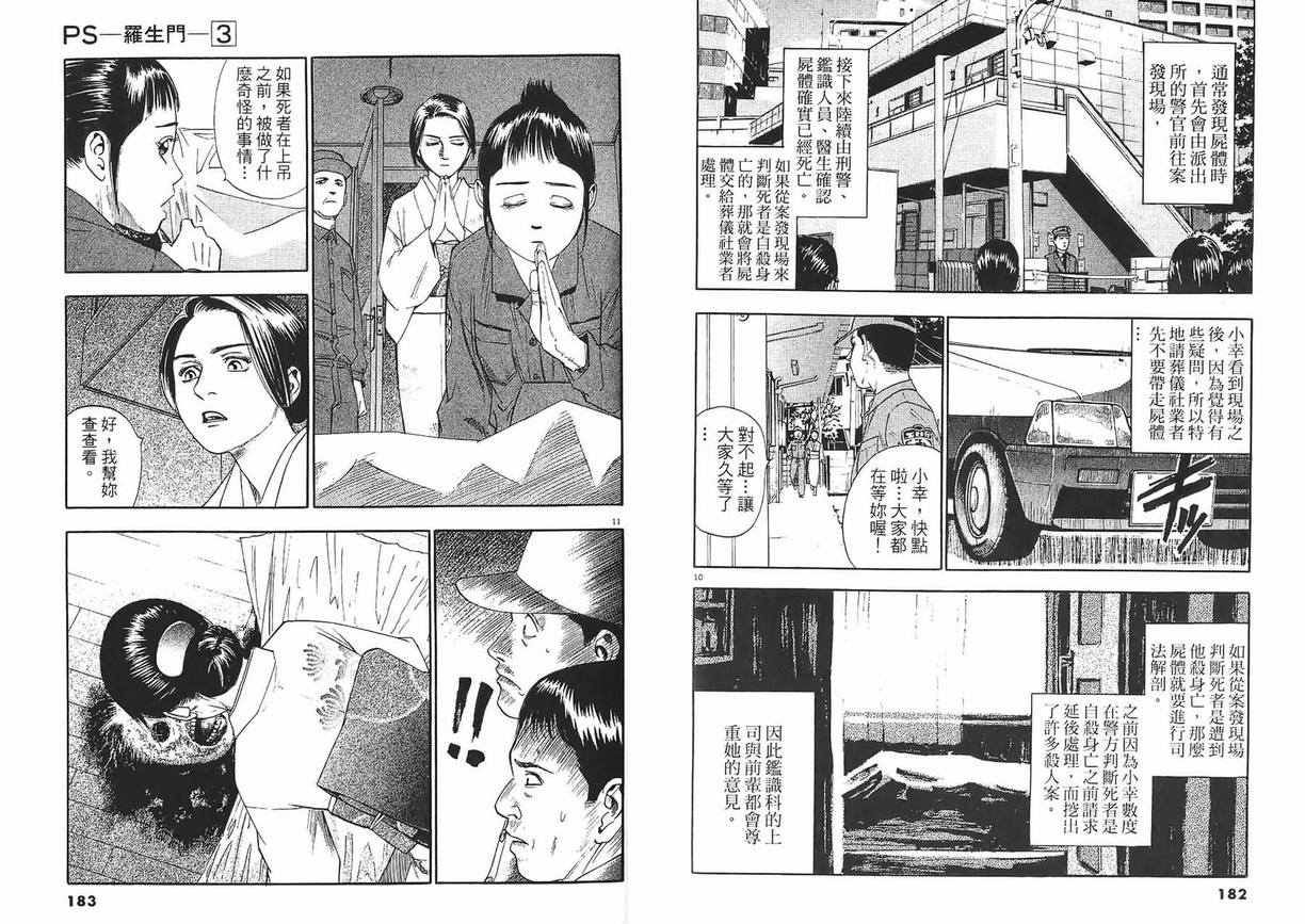 《PS-罗生门》漫画 ps－罗生门03卷