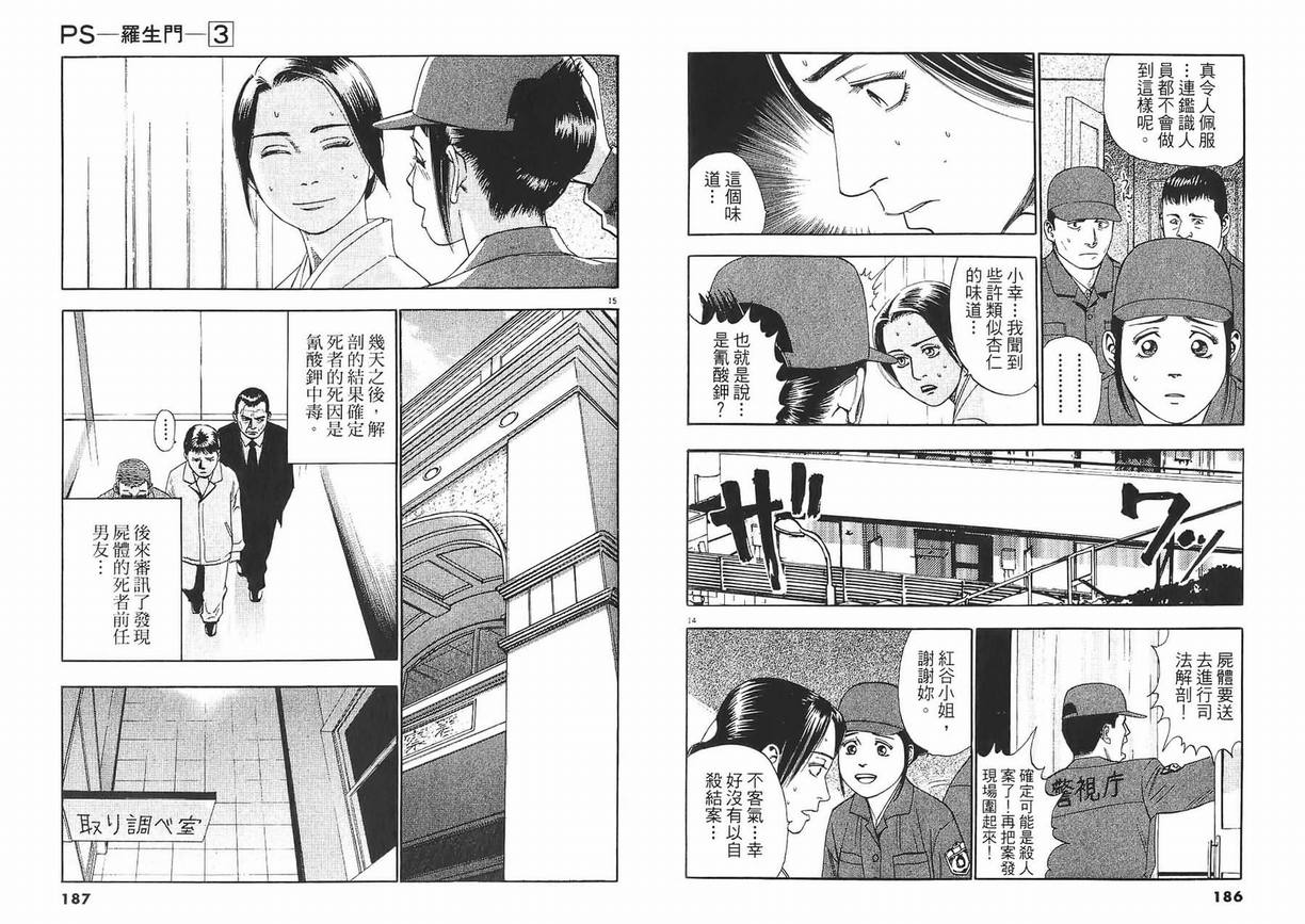 《PS-罗生门》漫画 ps－罗生门03卷