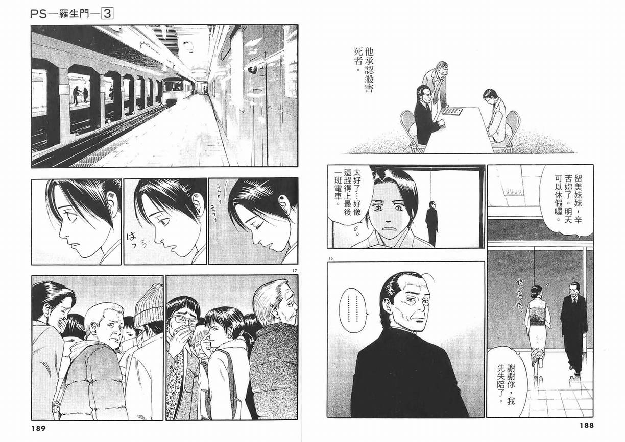 《PS-罗生门》漫画 ps－罗生门03卷