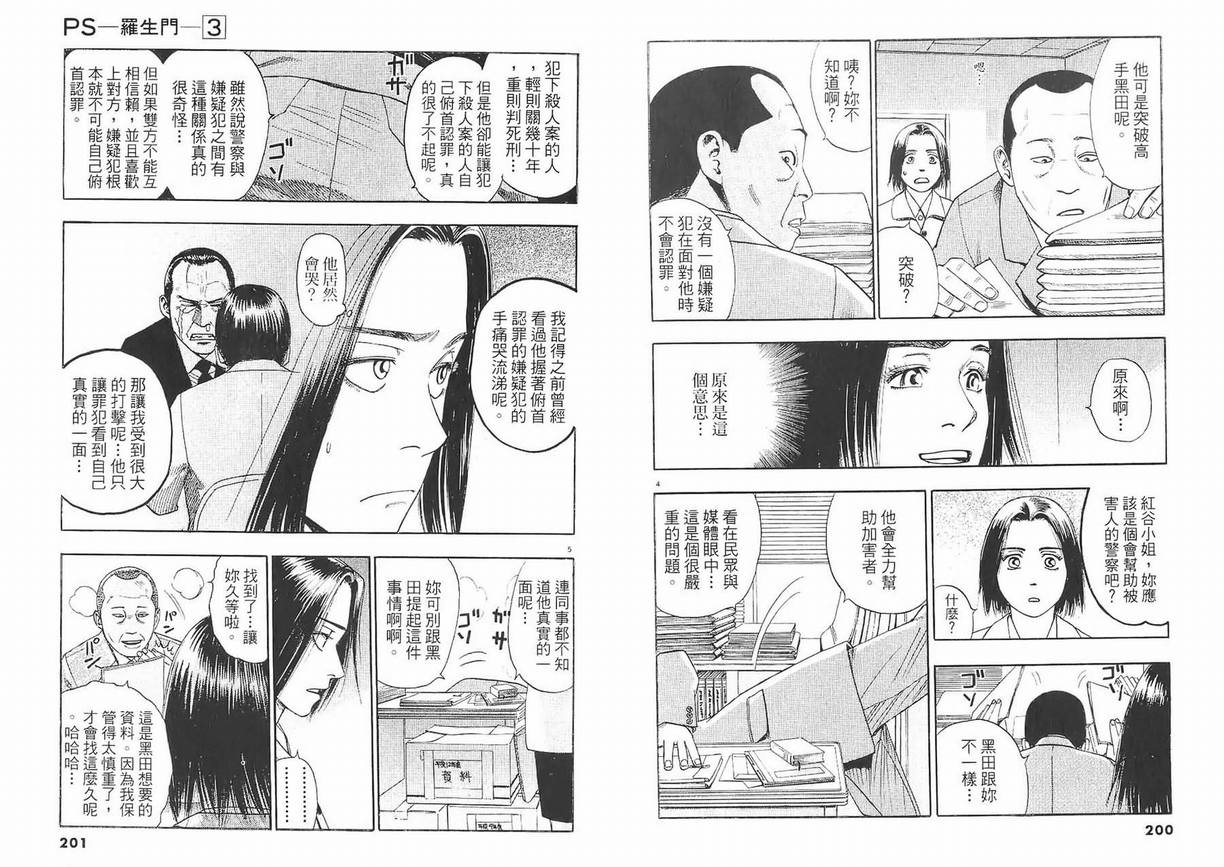 《PS-罗生门》漫画 ps－罗生门03卷