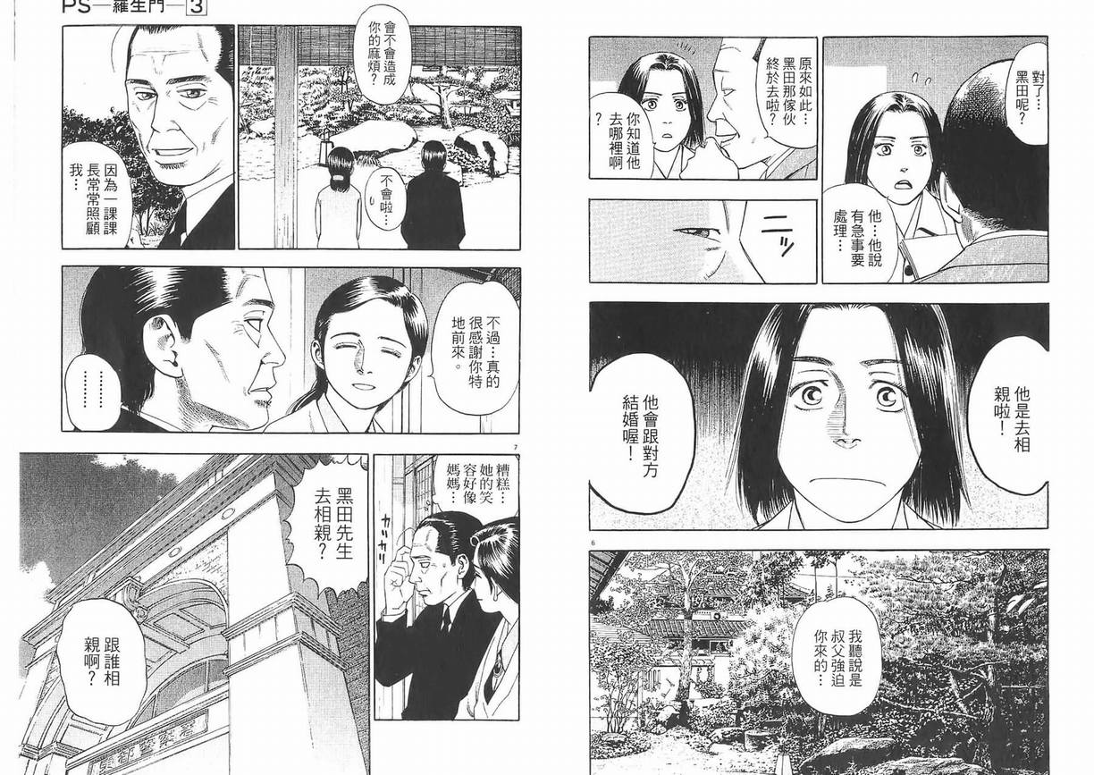 《PS-罗生门》漫画 ps－罗生门03卷