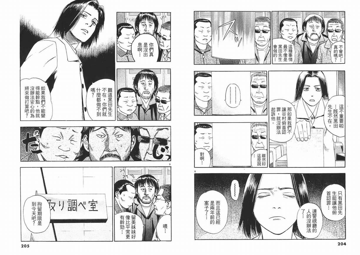 《PS-罗生门》漫画 ps－罗生门03卷