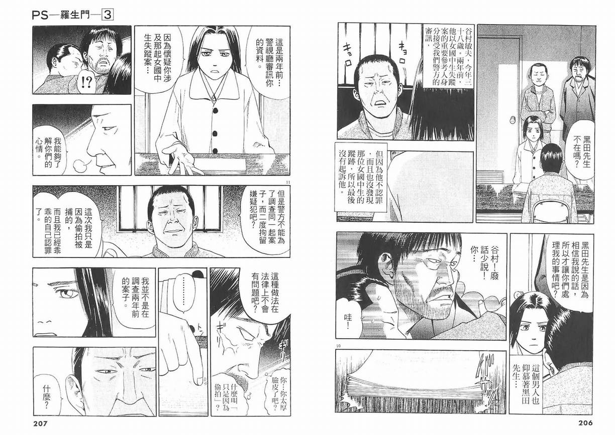 《PS-罗生门》漫画 ps－罗生门03卷